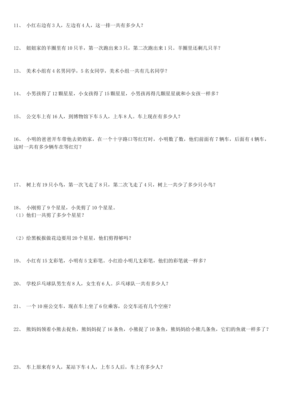 一年级数学解决问题专项练习.doc_第2页