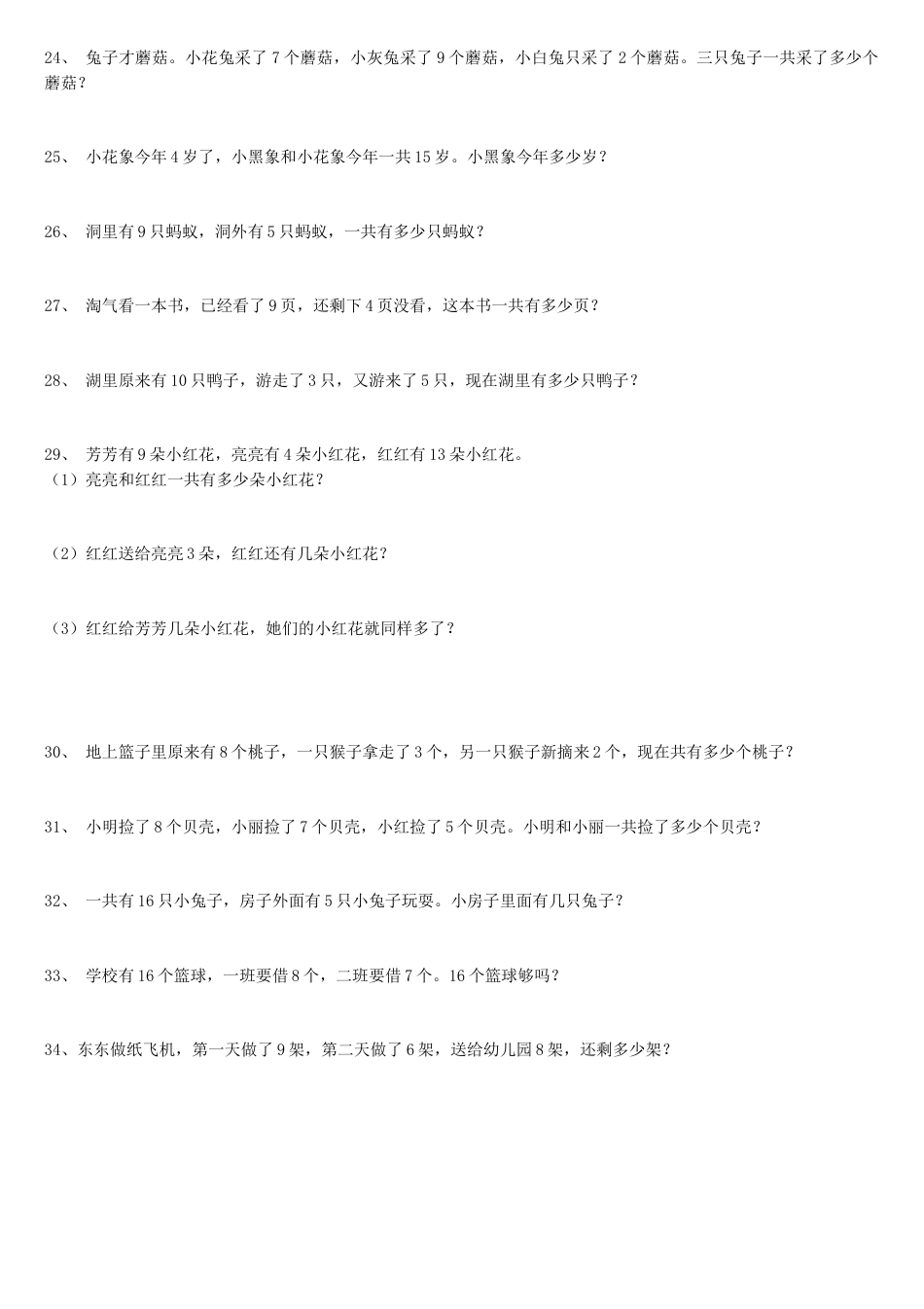 一年级数学解决问题专项练习.doc_第3页