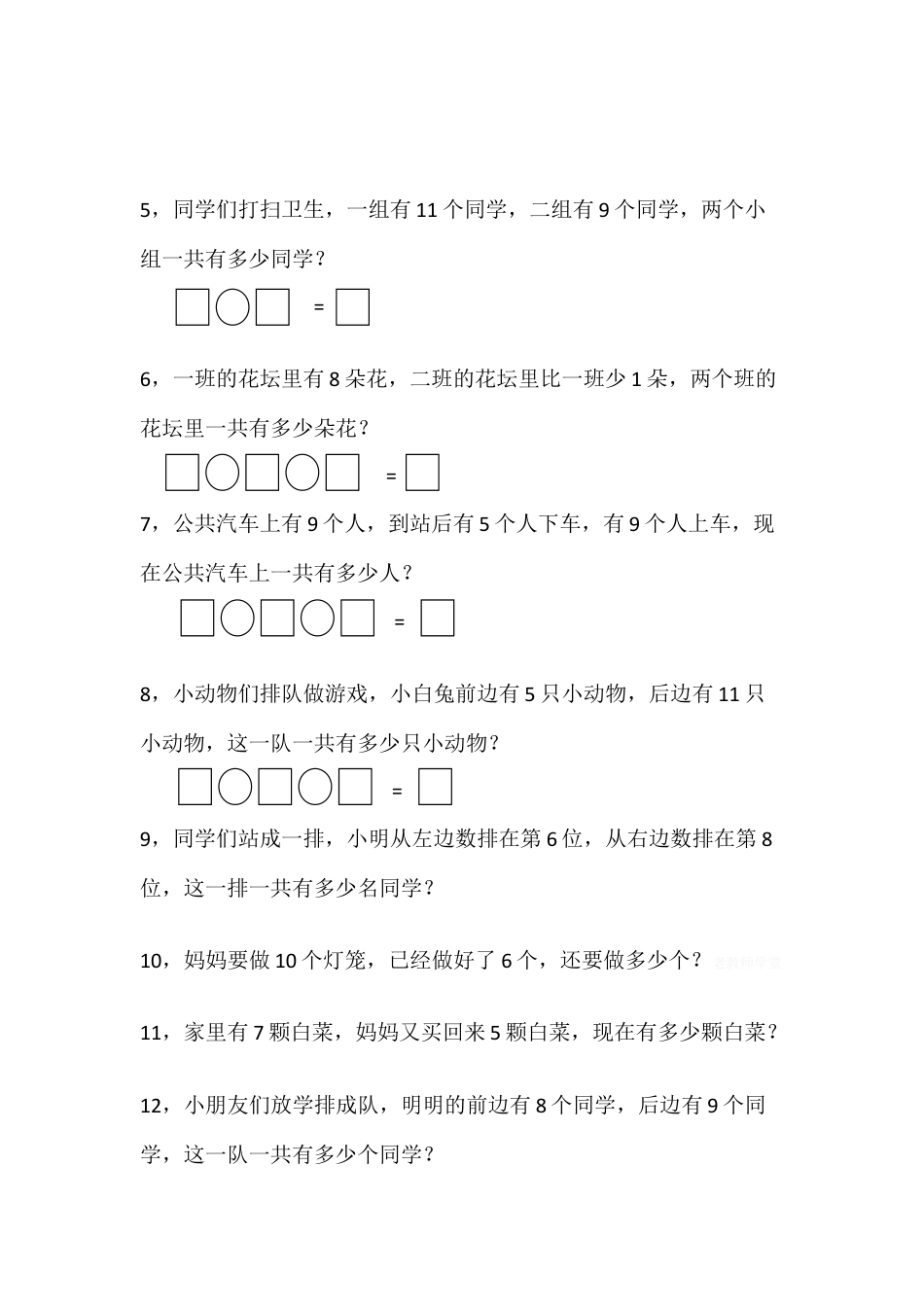 一年级数学上册解决问题和排队问题专项练习卷.docx_第3页