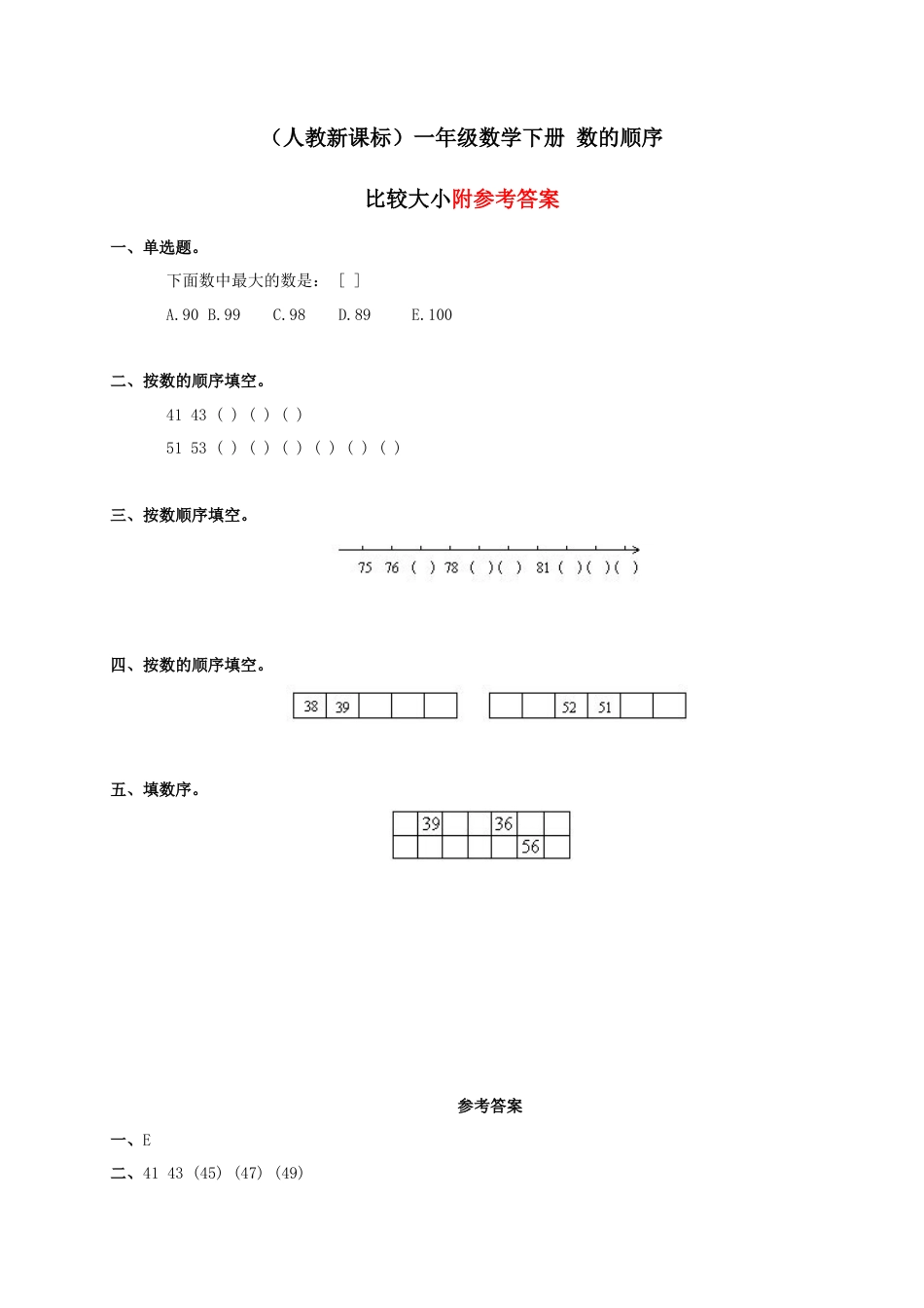 一年级数学下册_数的顺序_比较大小(四)练习_人教新课标版.doc_第1页