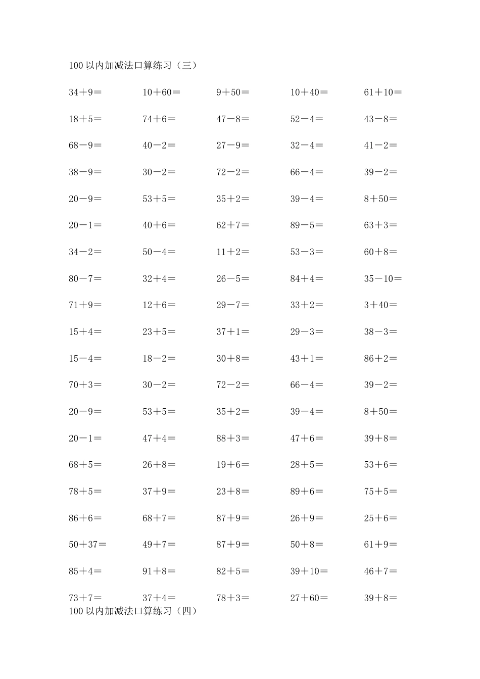 一年级数学下册100以内加减法口算练习题二1.docx_第3页