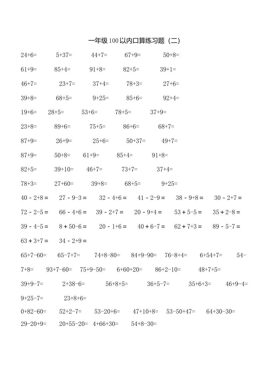 一年级数学下册100以内加减法口算练习题连加连减.doc_第2页