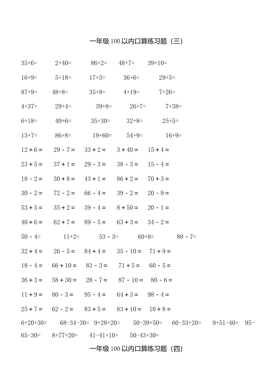 一年级数学下册100以内加减法口算练习题连加连减.doc_第3页