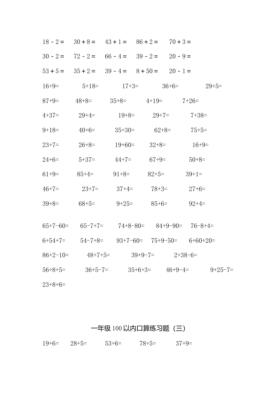一年级数学下册100以内加减法口算练习题连加连减[1].doc_第2页