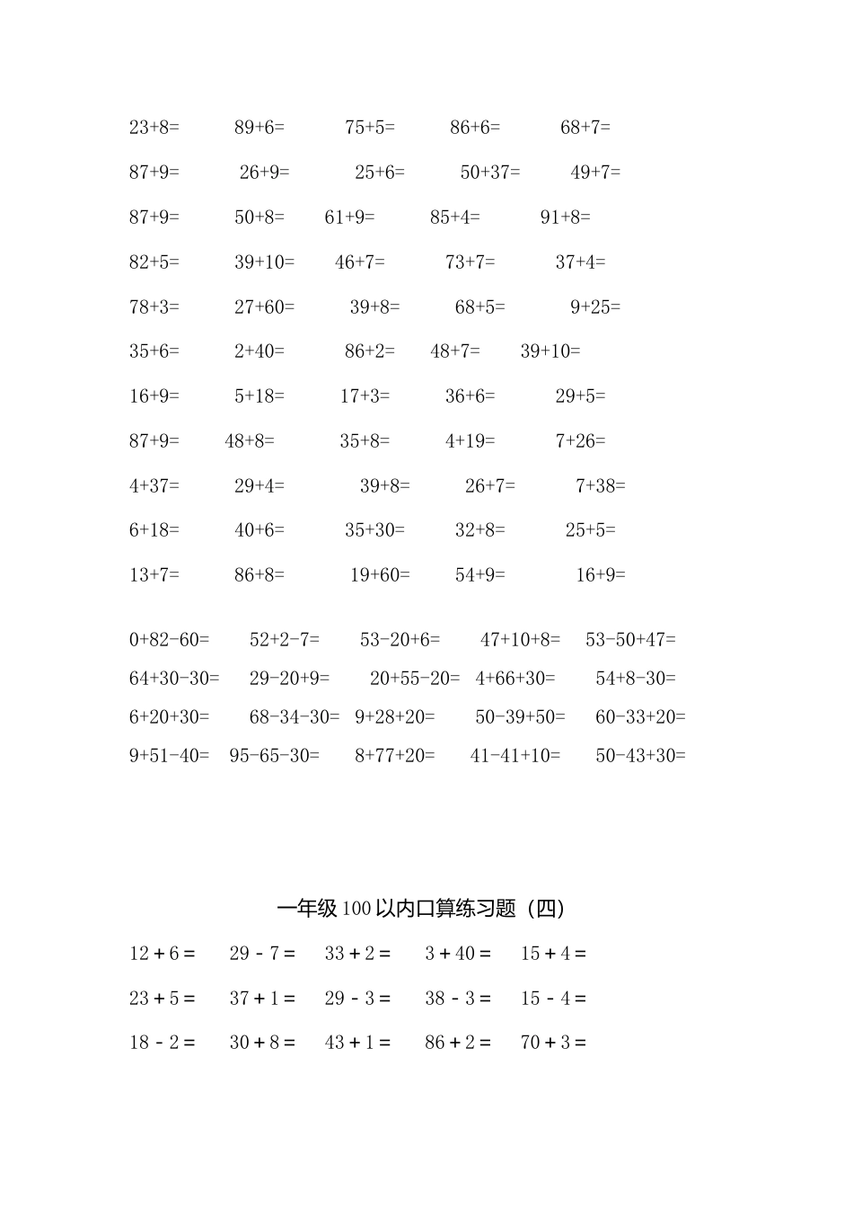 一年级数学下册100以内加减法口算练习题连加连减[1].doc_第3页