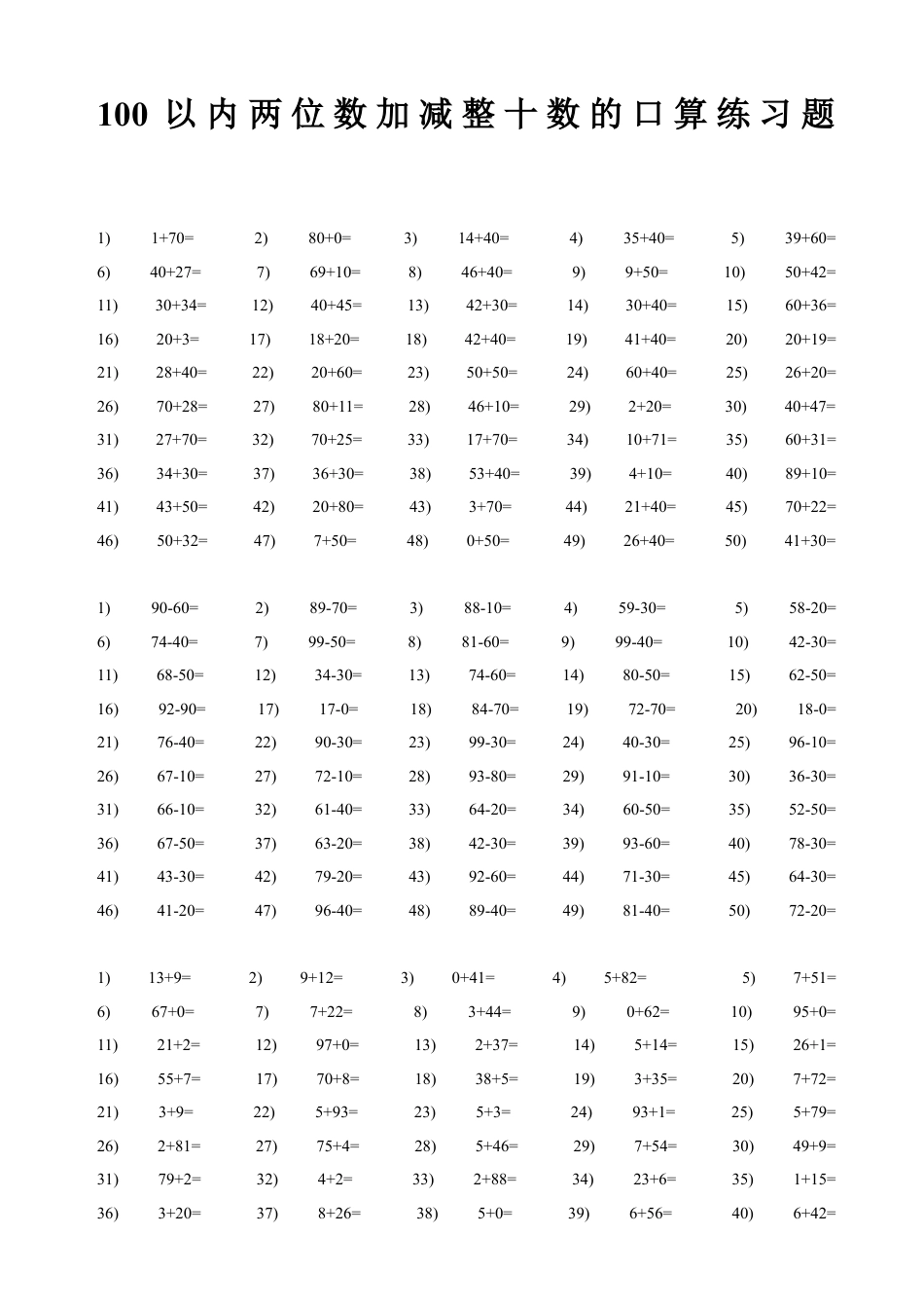 一年级数学下册100以内两位数加减整十数的练习题.doc_第1页