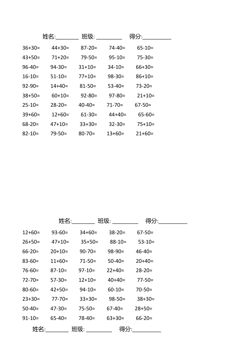 一年级下册数学100以内口算题复习题.doc_第1页