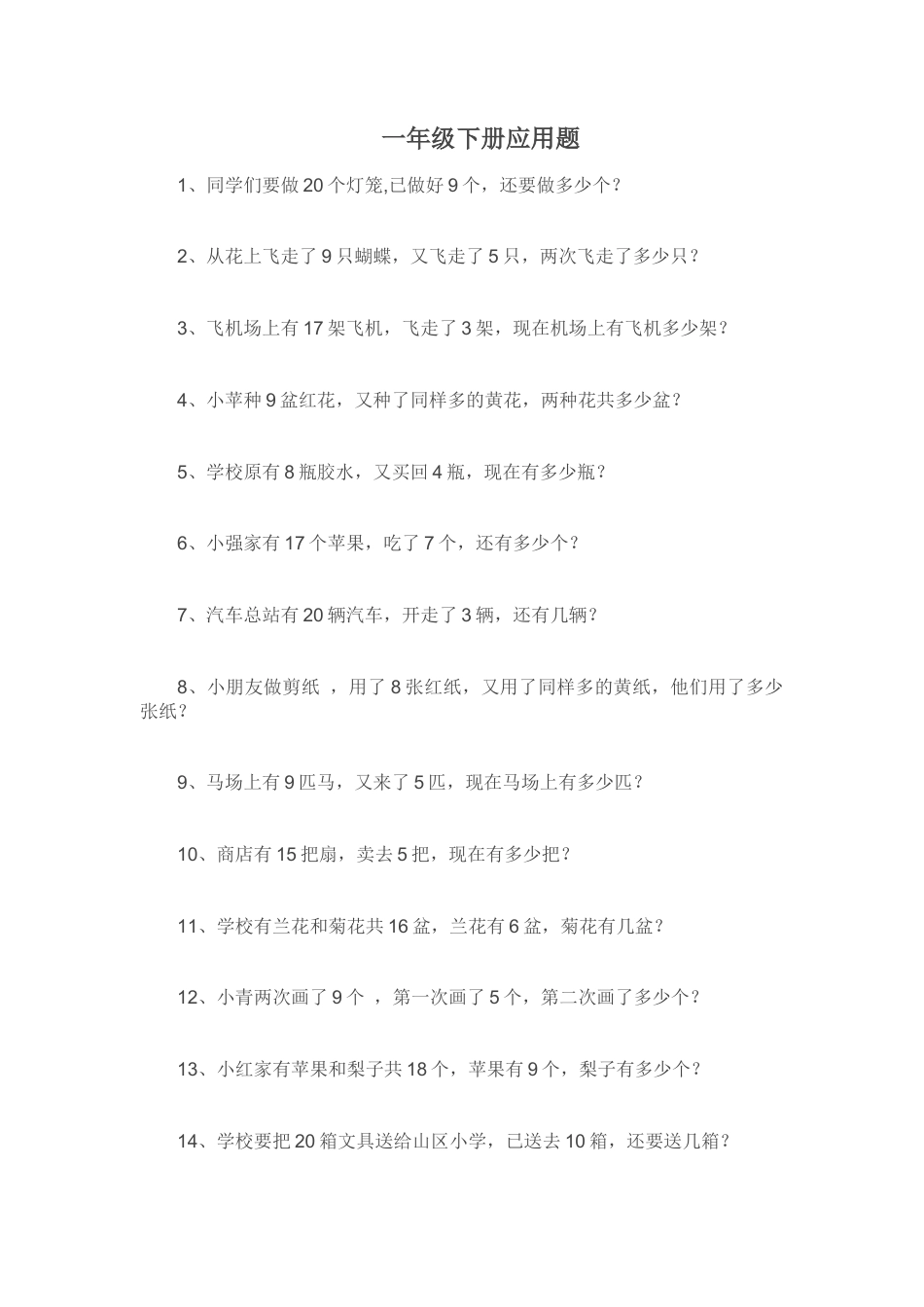 一下数学应用题专项练习.doc_第1页