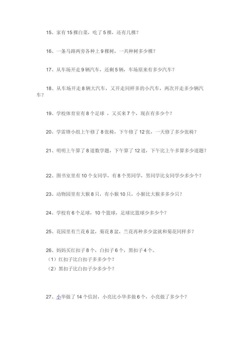一下数学应用题专项练习.doc_第2页