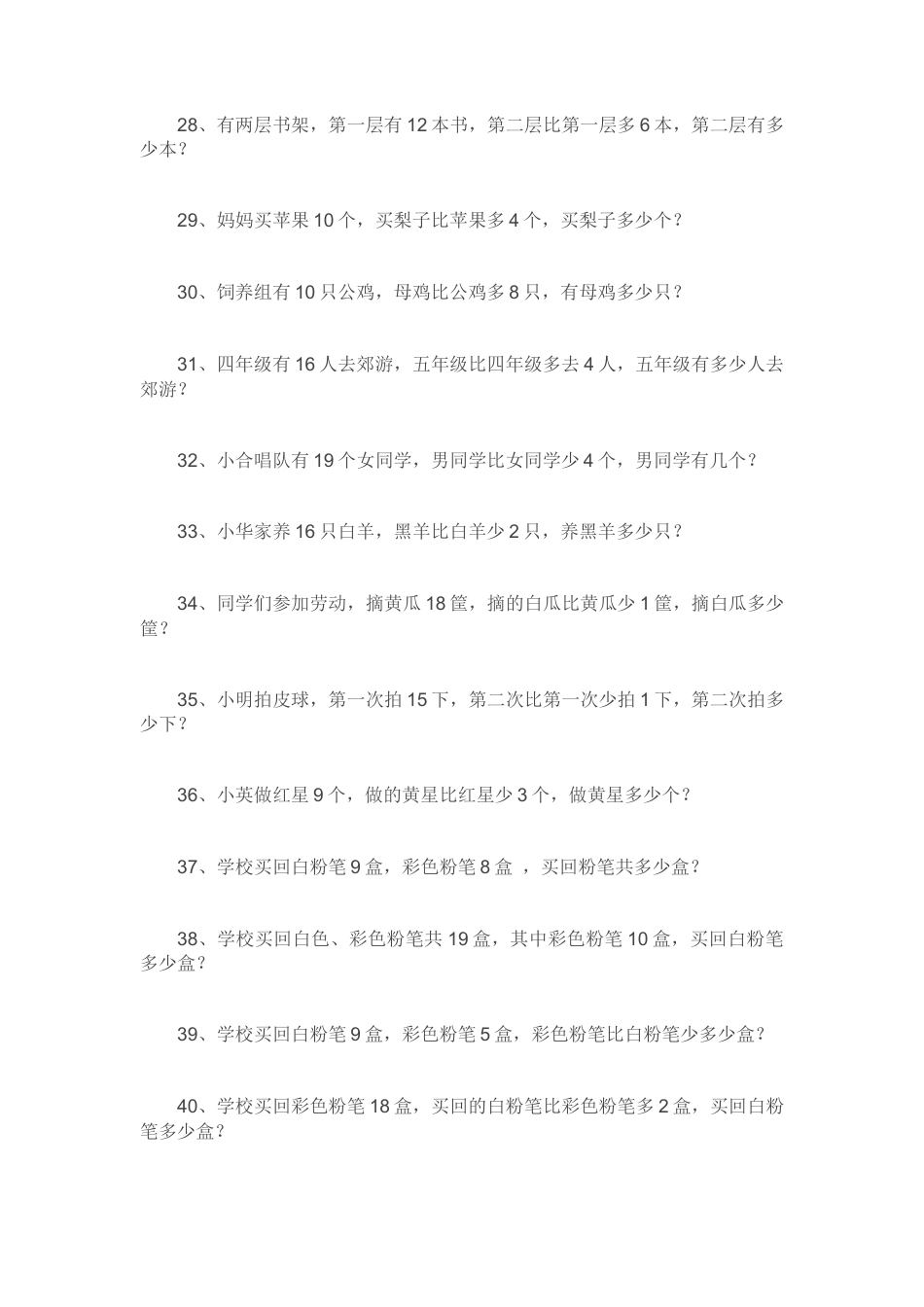 一下数学应用题专项练习.doc_第3页