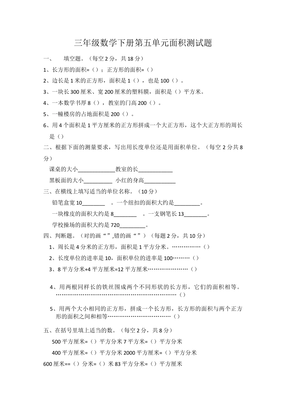 长方形正方形面积测试题.docx.doc_第1页