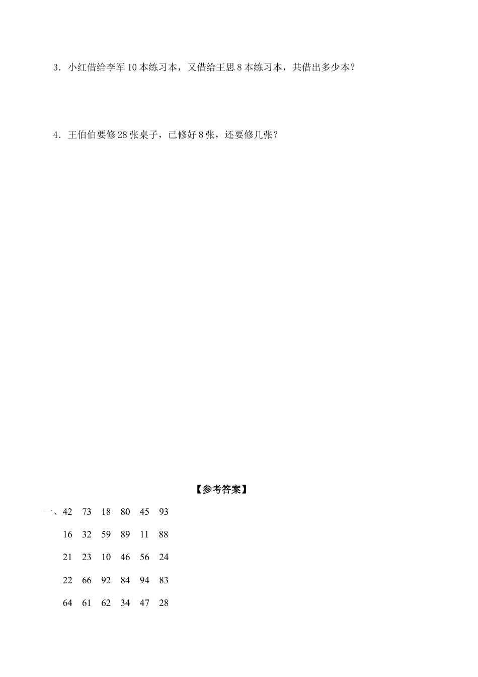 整十数加一位数及相应的减法习题(有答案)-数学一年级下第四章100以内数的认识第8节人教版.doc_第3页