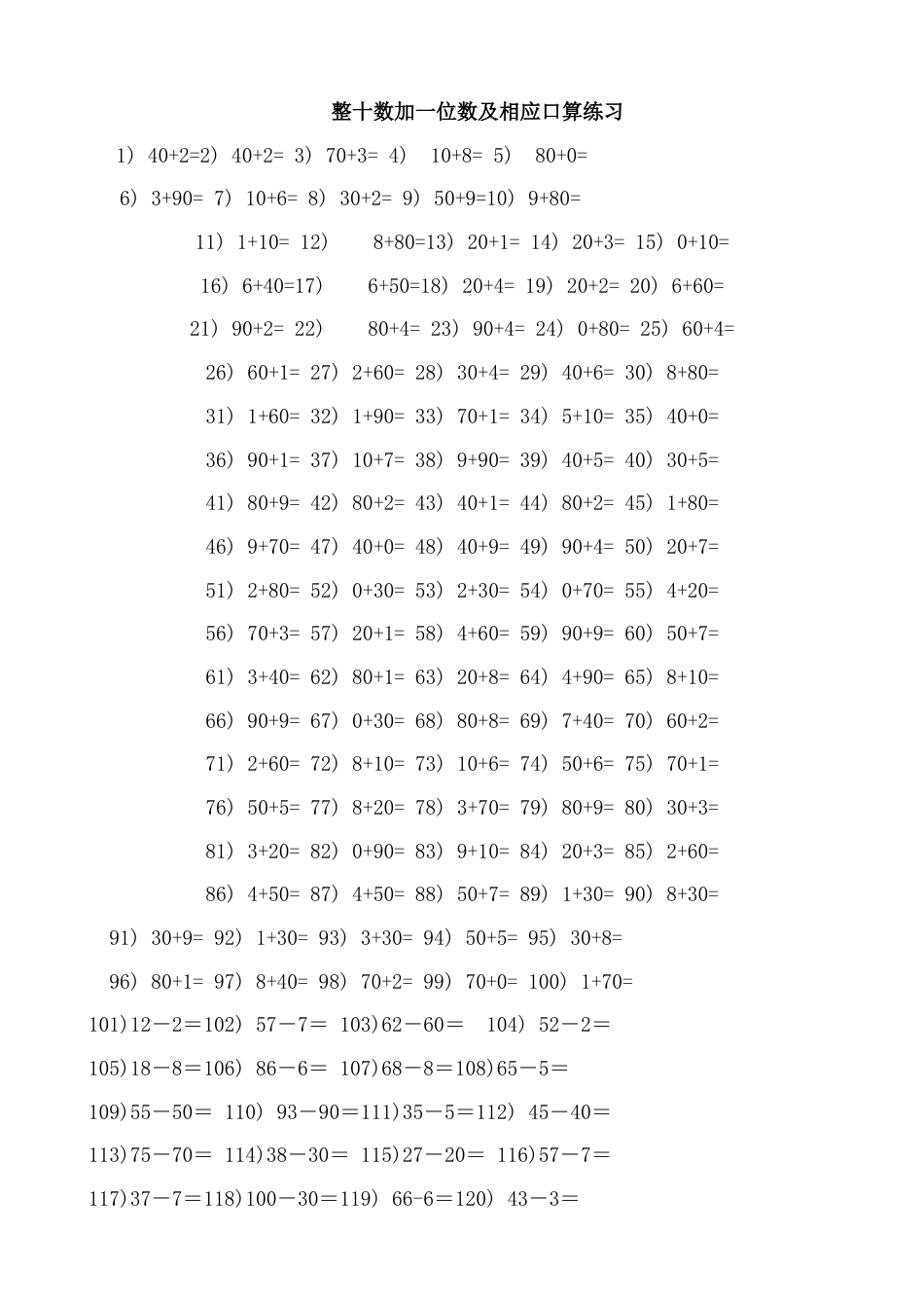 整十数加一位数及相应口算练习题.doc_第1页