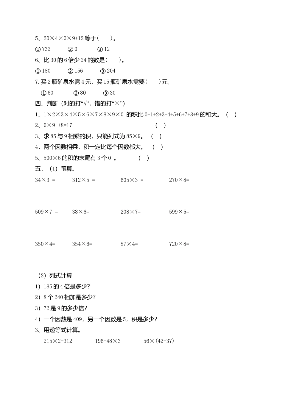 最新人教版第六单元多位数乘一位数练习题(1).doc_第2页