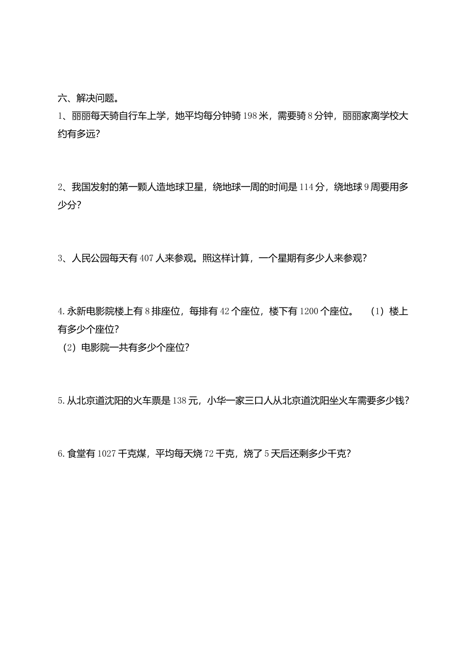 最新人教版第六单元多位数乘一位数练习题(1).doc_第3页