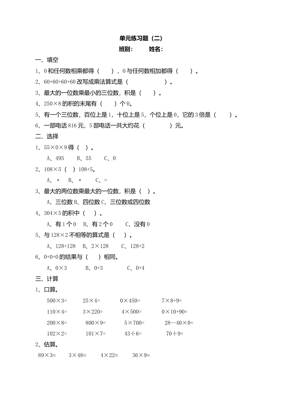 最新人教版第六单元多位数乘一位数练习题(2).doc_第1页