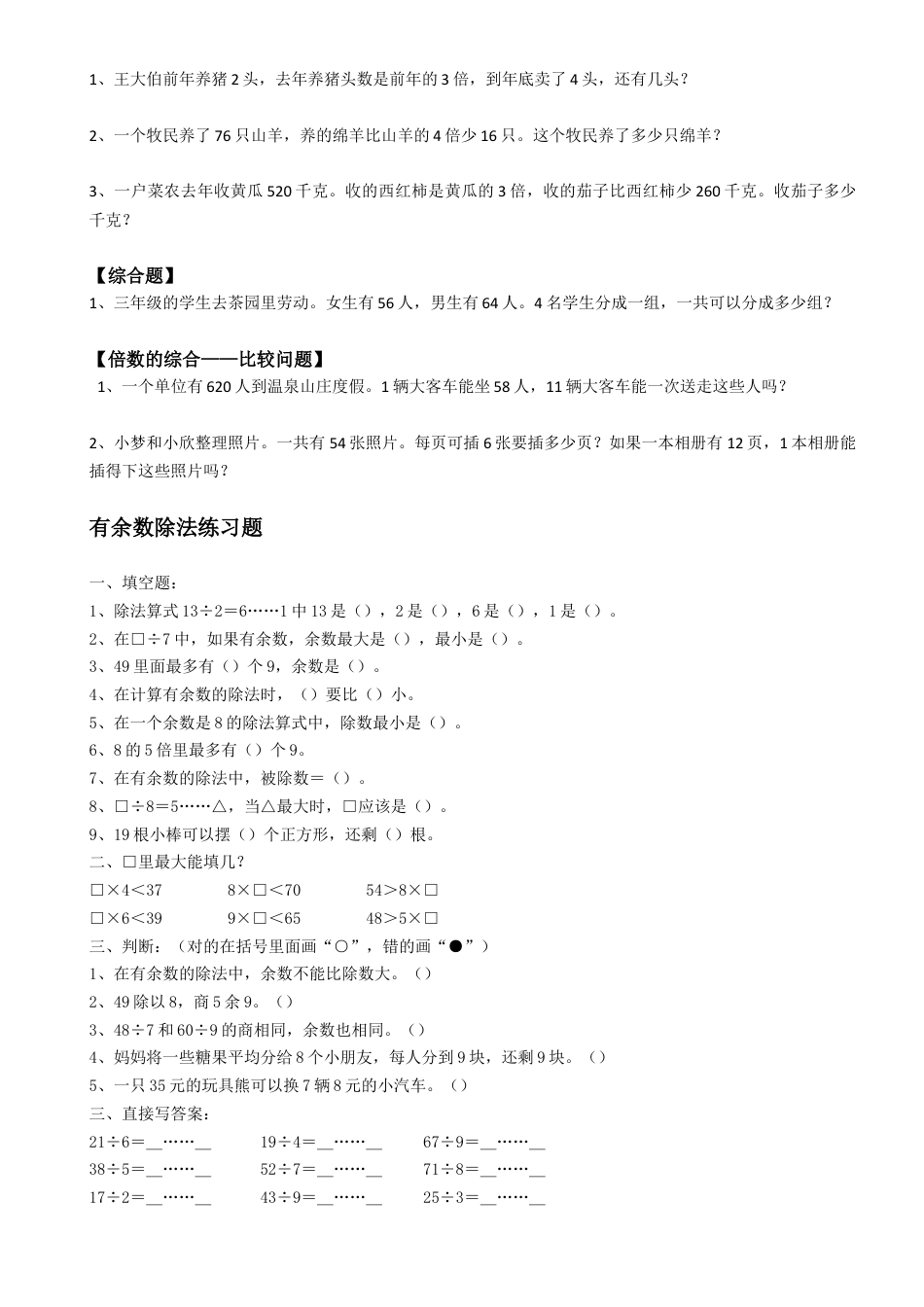 最新人教版三年级上册倍数认识练习题.docx_第2页