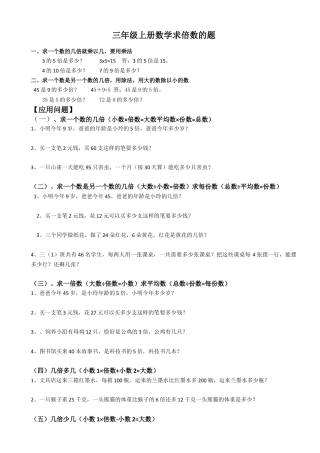 最新人教版三年级上册倍数认识练习题.docx