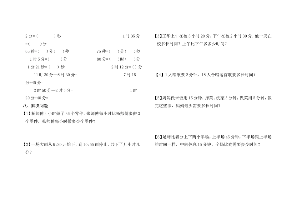 最新人教版三年级数学上册第一单元《时、分、秒》的练习题.doc_第3页