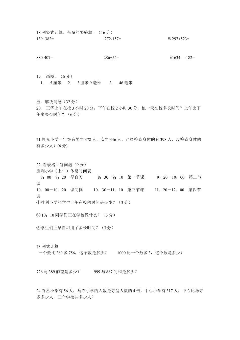 最新人教版三年级数学上册期中测试题.doc_第2页
