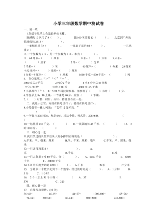 最新人教版三年级数学上册期中测试题.doc