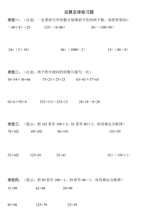 最新人教版四年级数学下册运算定律练习题.doc