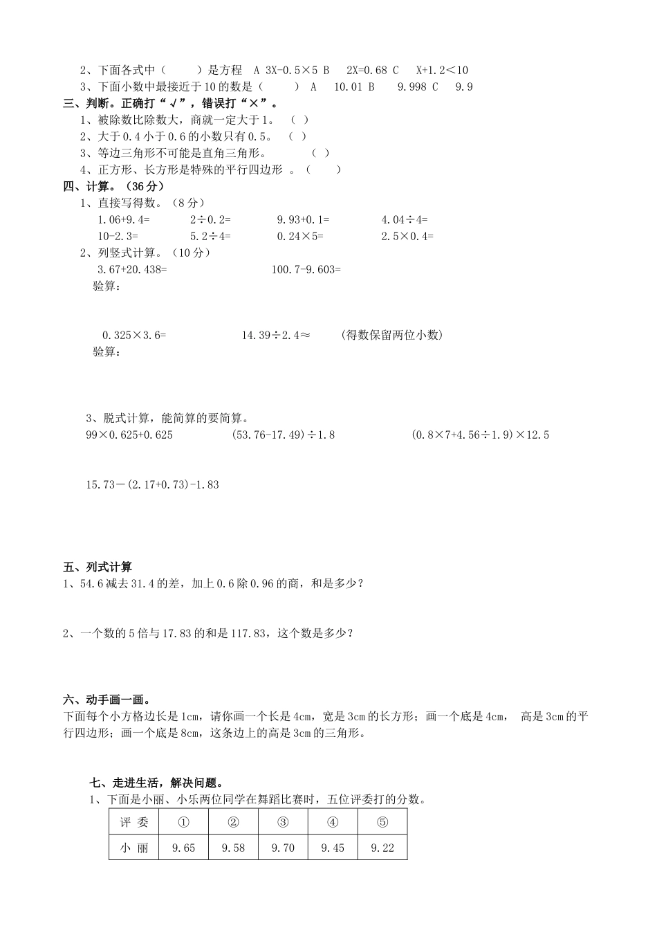 最新人教版小学四级数学下册期末试卷2份.doc_第3页