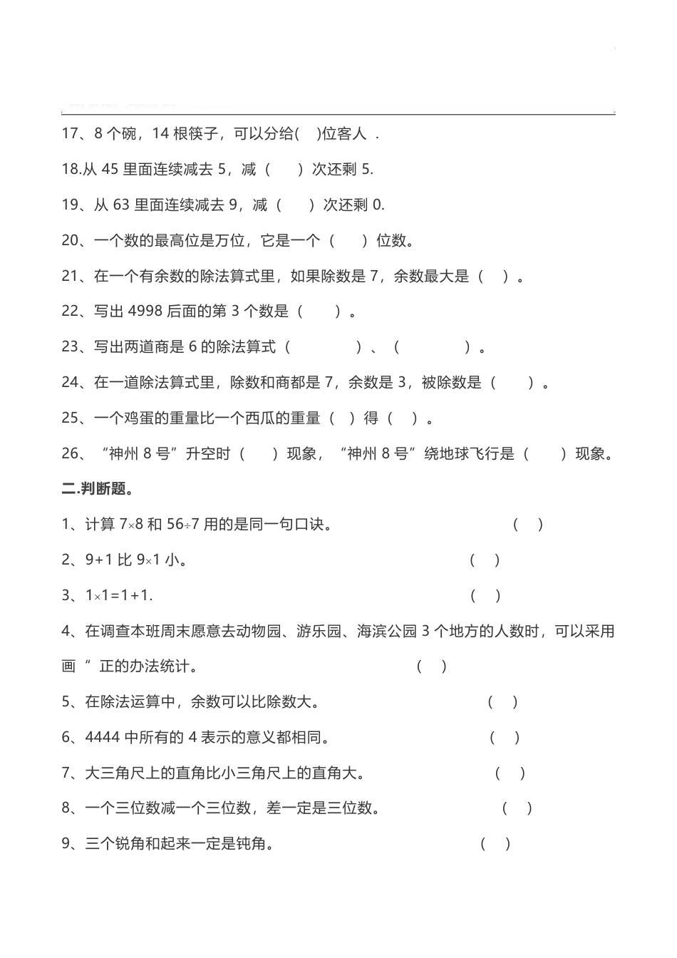 人教版小学数学二年级（下）易错题、难题解析.pdf_第2页
