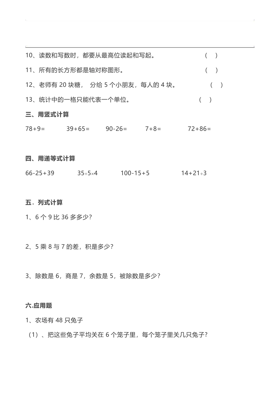 人教版小学数学二年级（下）易错题、难题解析.pdf_第3页