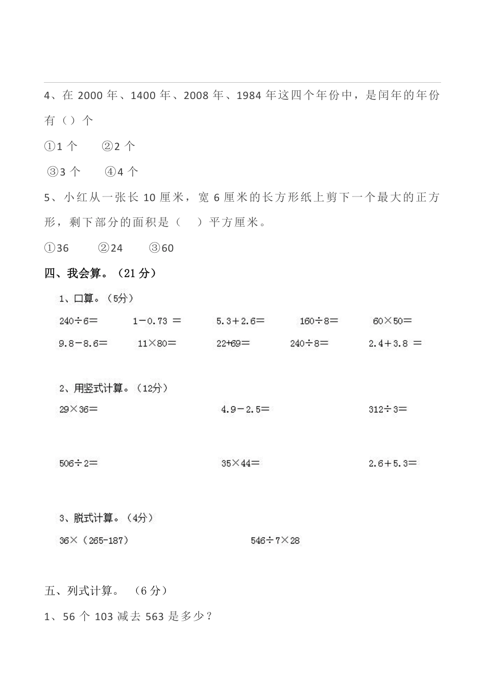 人教版小学数学三年级（下）易错题、难题解析.pdf_第3页