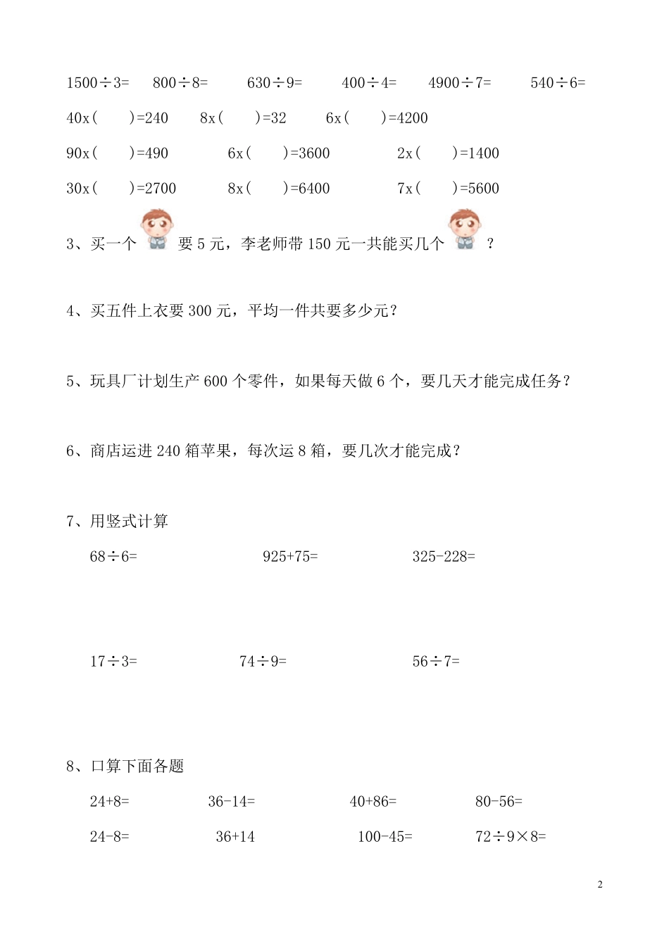 人教版小学数学三年级下册口算练习题.pdf_第2页