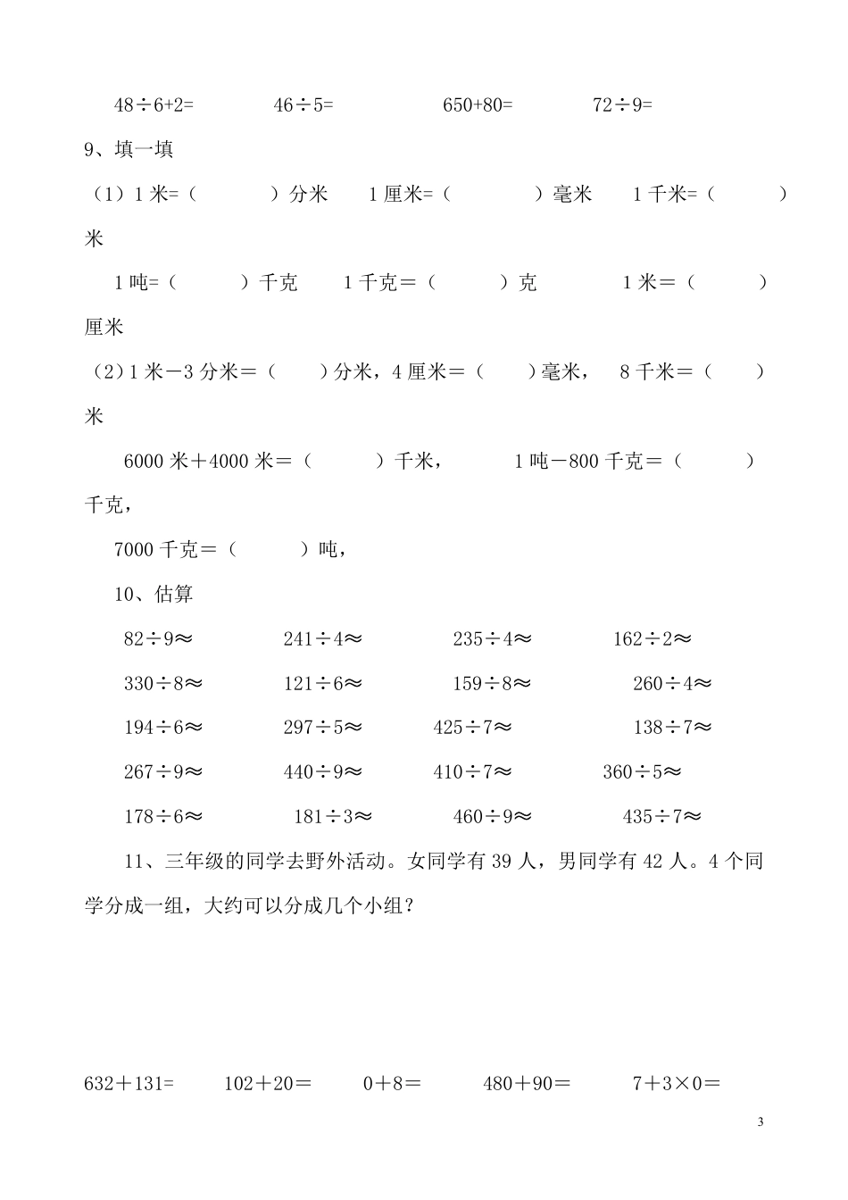 人教版小学数学三年级下册口算练习题.pdf_第3页