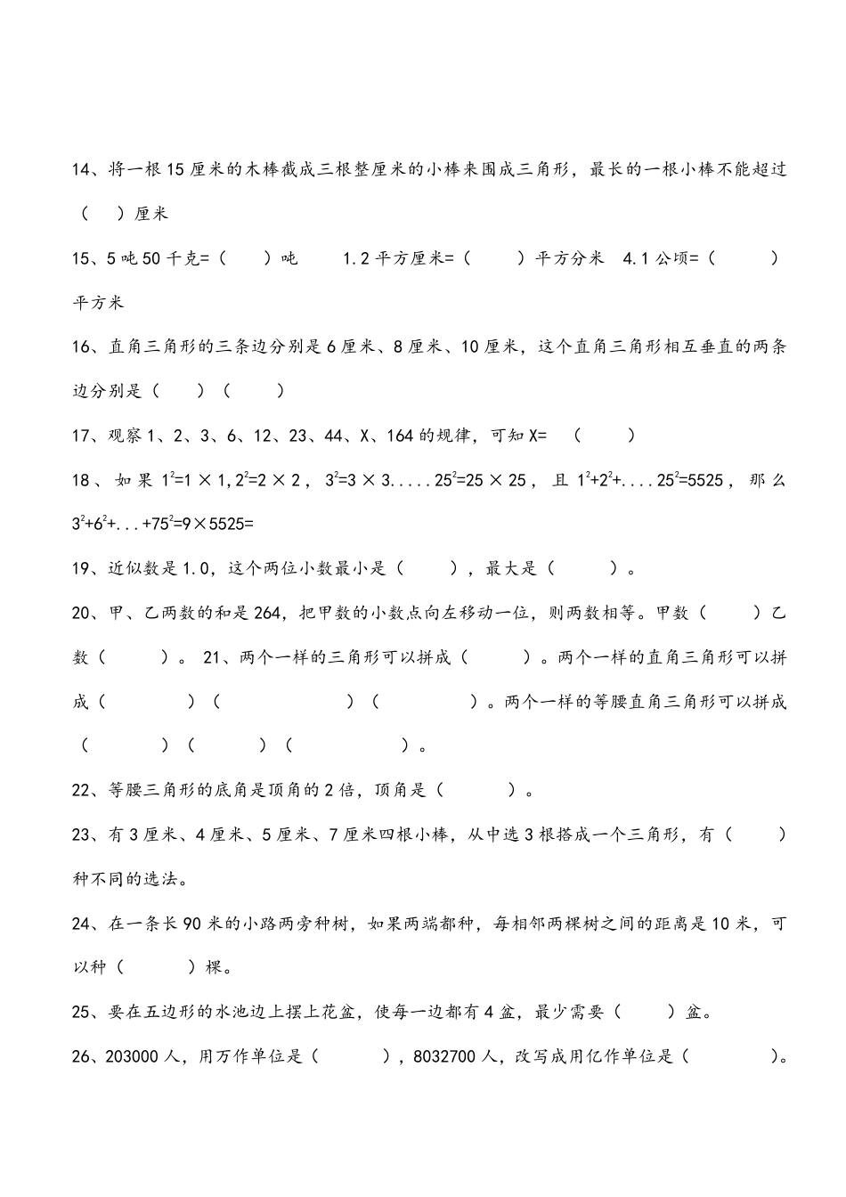 人教版小学数学四年级（下）易错题、难题解析.pdf_第2页