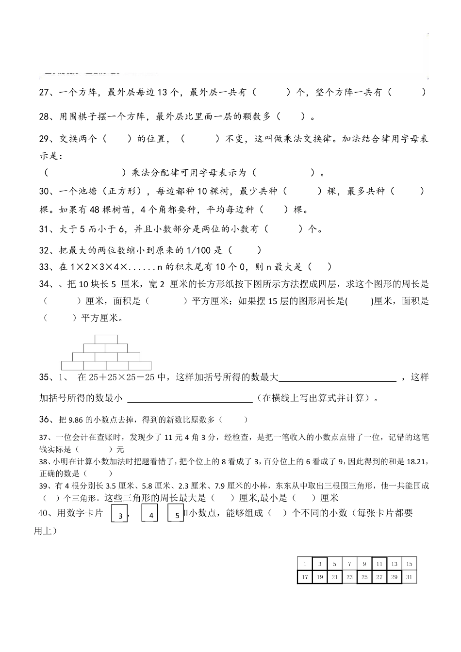 人教版小学数学四年级（下）易错题、难题解析.pdf_第3页