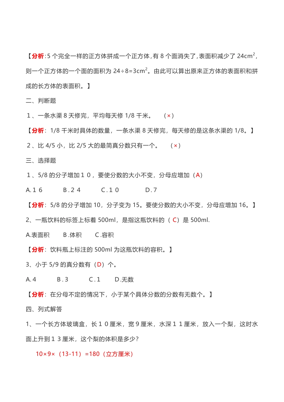 人教版小学数学五年级（下）易错题、难题解析.pdf_第3页