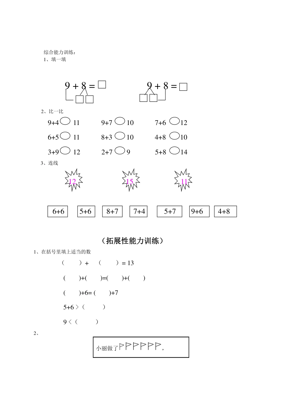 人教版小学数学一年级上册第9单元检测卷.pdf_第2页