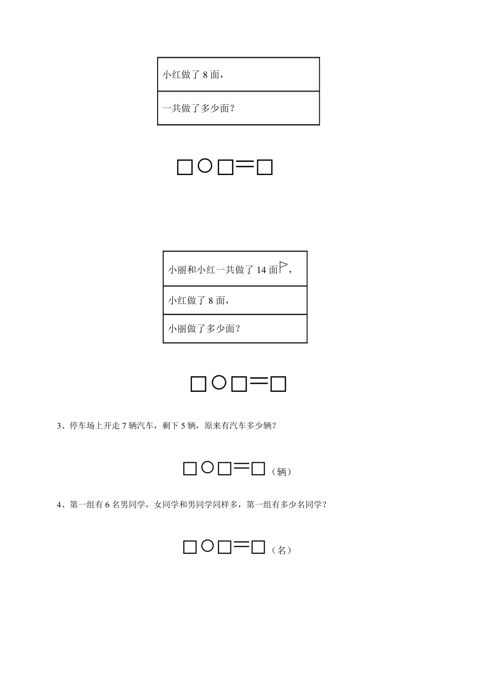 人教版小学数学一年级上册第9单元检测卷.pdf_第3页