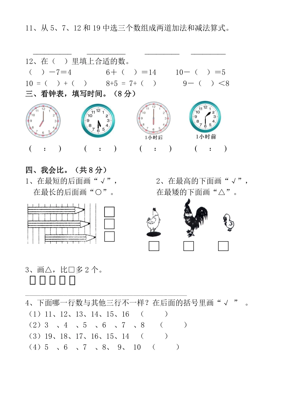 人教版小学数学一年级上期末测试卷.pdf_第2页