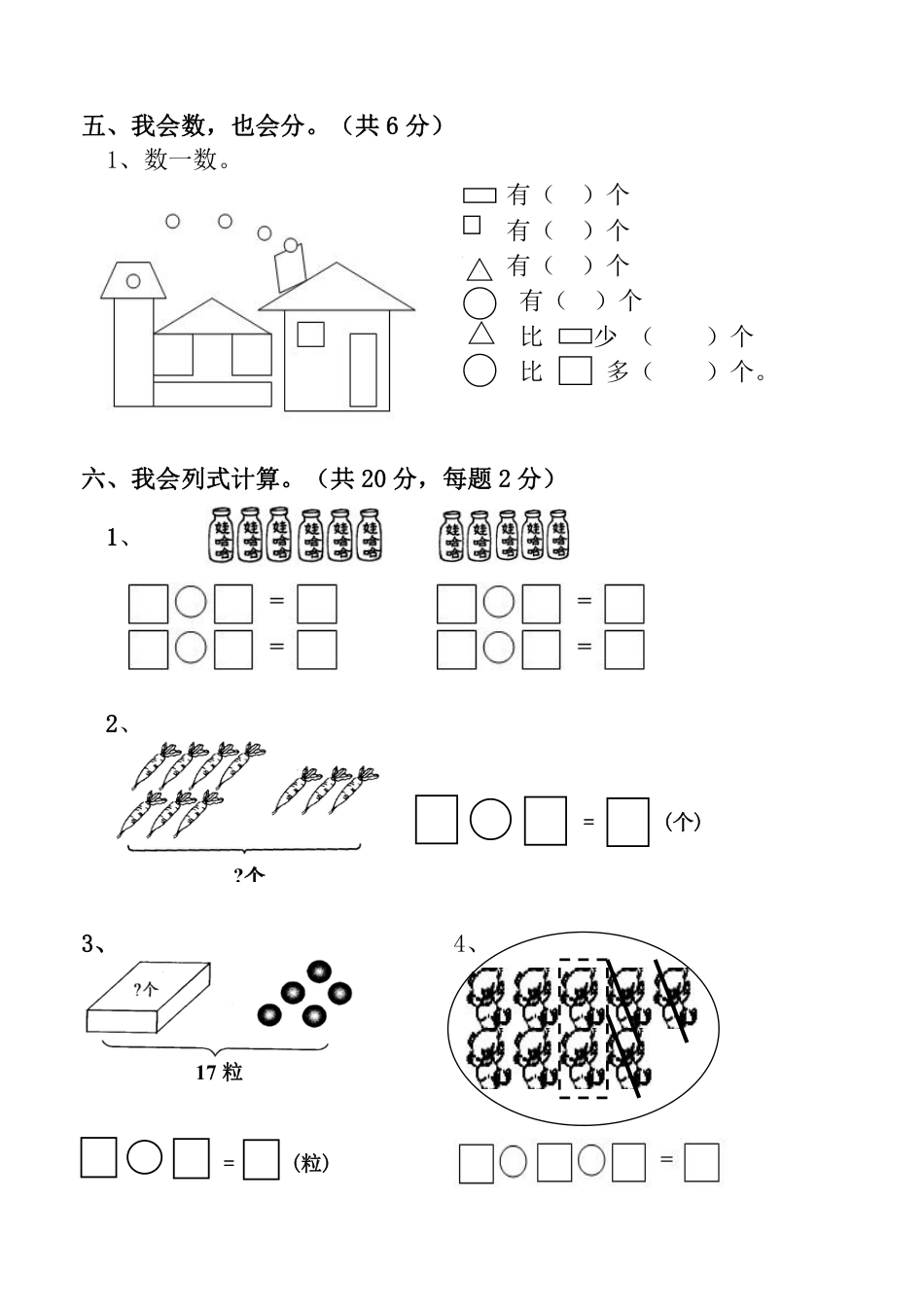 人教版小学数学一年级上期末测试卷.pdf_第3页