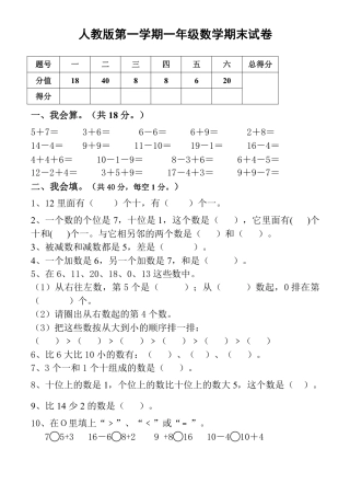 人教版小学数学一年级上期末测试卷.pdf