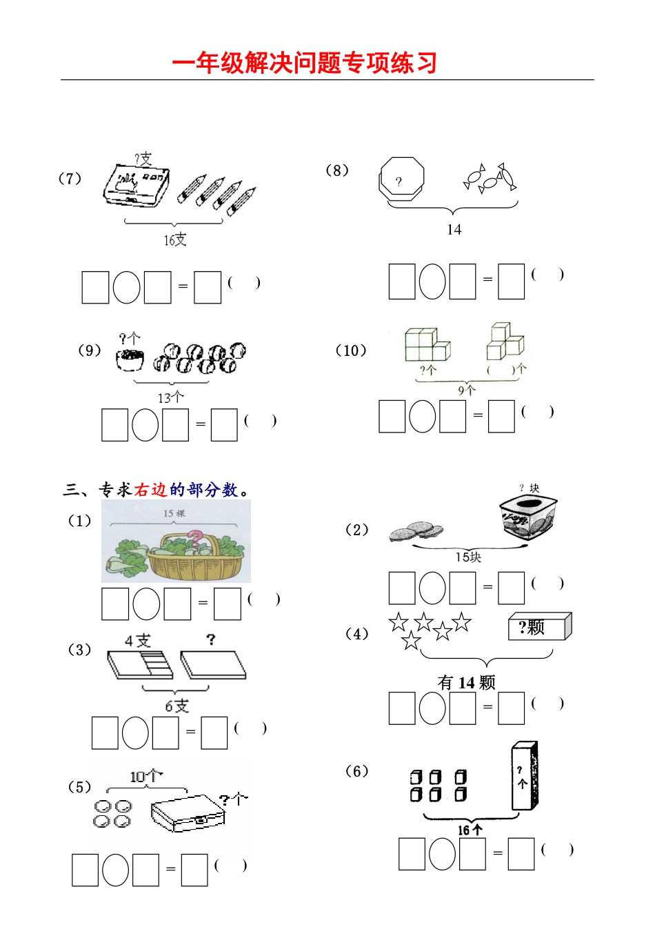 人教版小学数学一年级数学上册解决问题1.pdf_第3页
