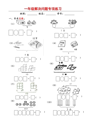 人教版小学数学一年级数学上册解决问题1.pdf