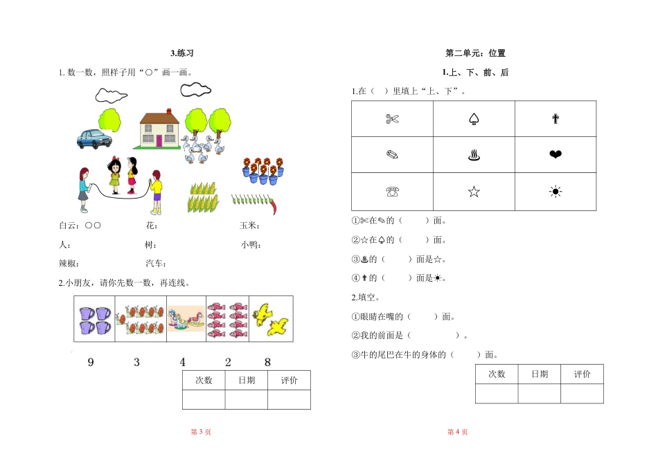 人教版小学一年级数学上册一课一练同步练习.pdf_第2页