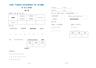 人教版小学一年级数学上册一课一练同步练习.pdf