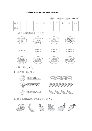 人教版一年级上册数学月考评价测试卷（含答案）.pdf