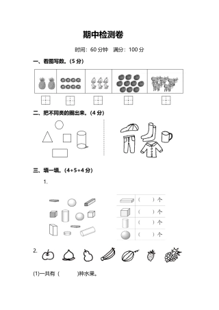 一年级上册上学期-人教版数学期中测试卷（五）+答案版.pdf