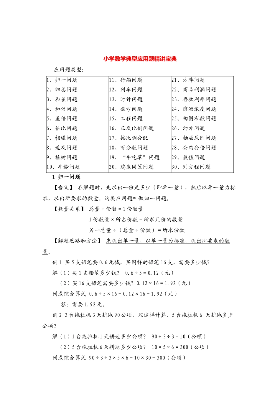 （精品）小学数学典型应用题精讲宝典.docx_第1页