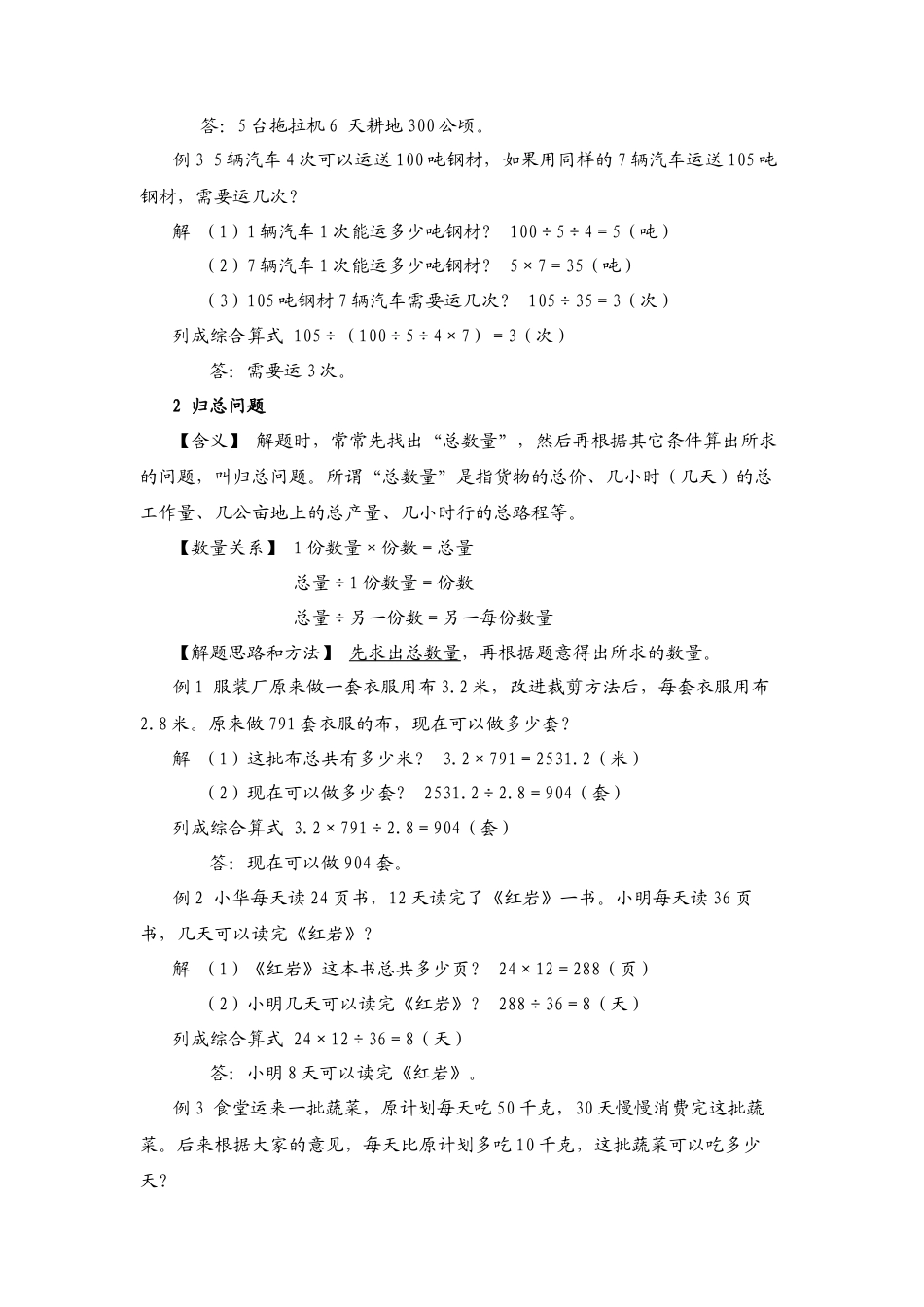 （精品）小学数学典型应用题精讲宝典.docx_第2页