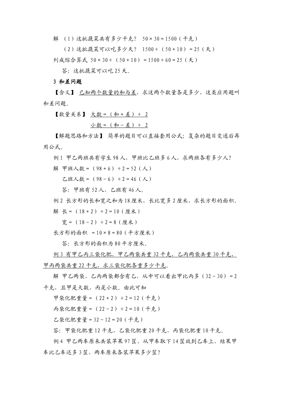 （精品）小学数学典型应用题精讲宝典.docx_第3页