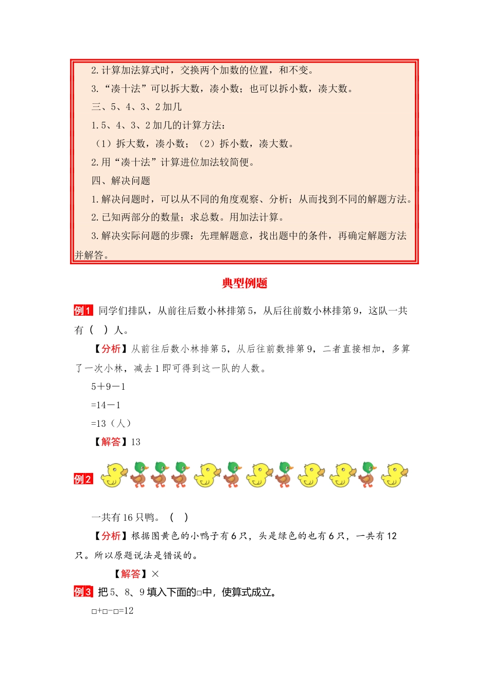 【单元复习指南】第八单元 20以内的进位加法-一年级上册数学单元复习精编讲义·人教版（含答案）.docx_第2页